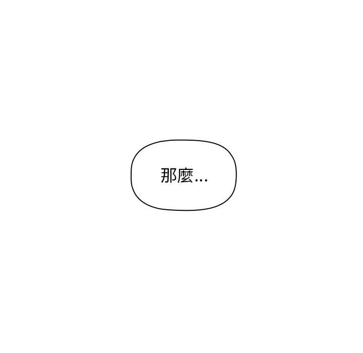漫画《分组换换爱》第2章第145张图