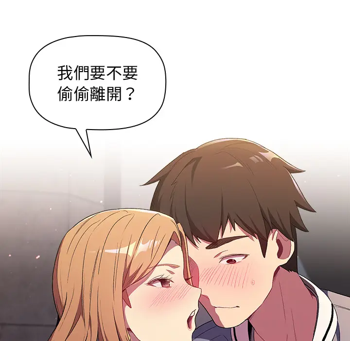 漫画《分组换换爱》第2章第146张图