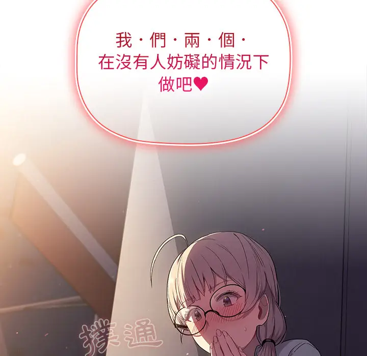 漫画《分组换换爱》第2章第150张图