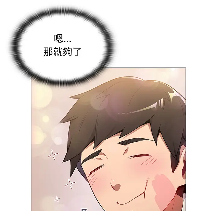 漫画《分组换换爱》第2章第21张图