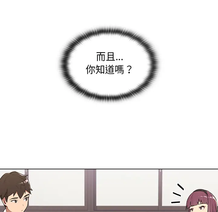 漫画《分组换换爱》第2章第23张图