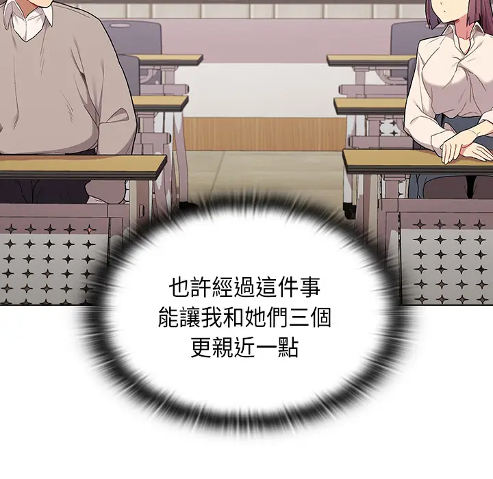 漫画《分组换换爱》第2章第24张图