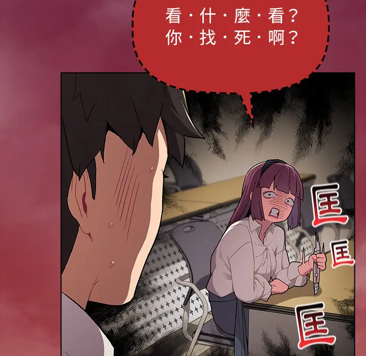 漫画《分组换换爱》第2章第27张图