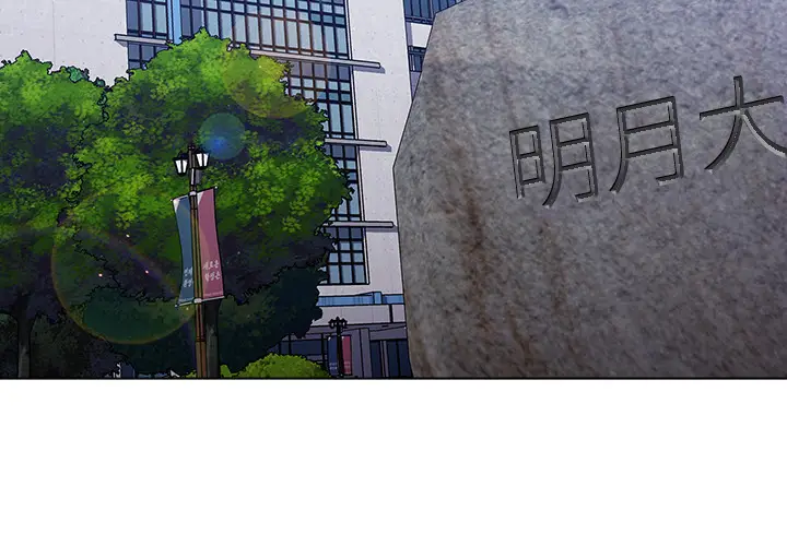 漫画《分组换换爱》第2章第3张图