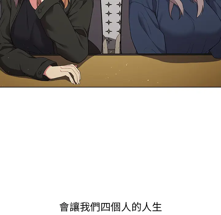 漫画《分组换换爱》第2章第39张图