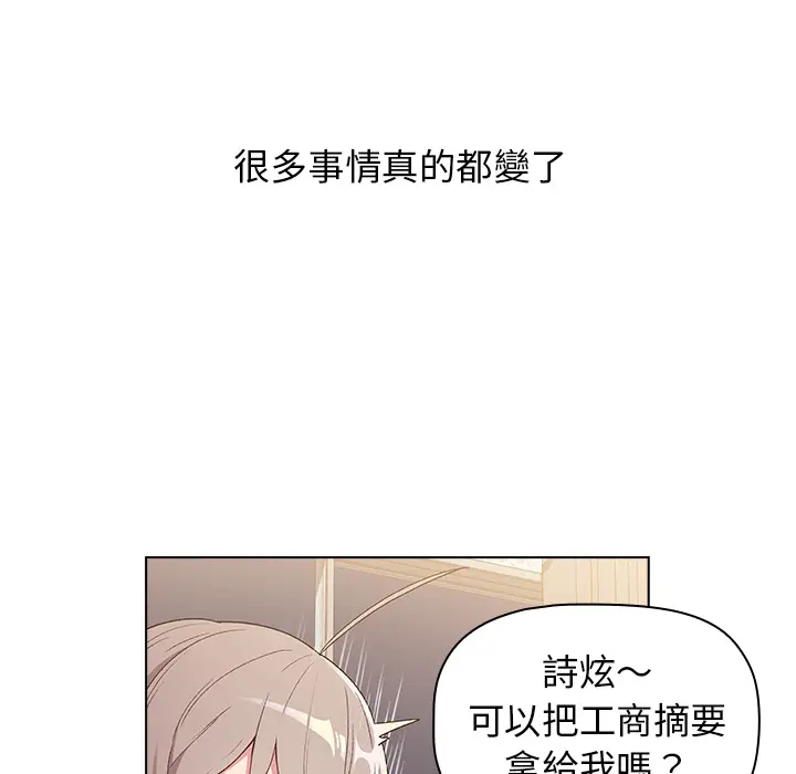 漫画《分组换换爱》第2章第46张图