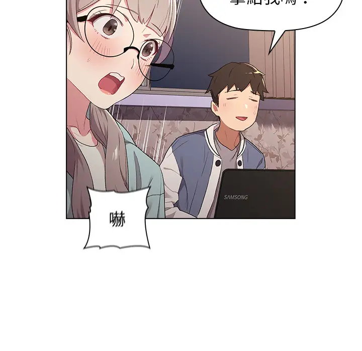 漫画《分组换换爱》第2章第47张图