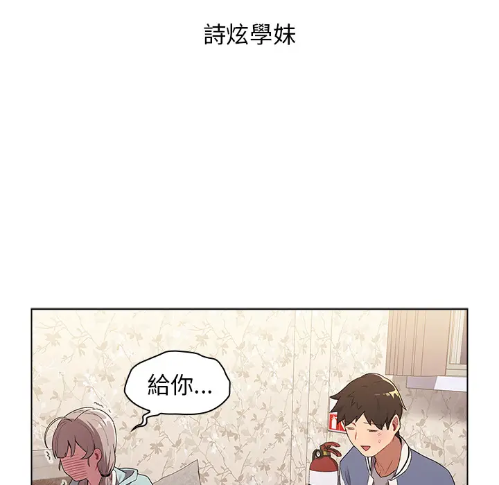 漫画《分组换换爱》第2章第48张图