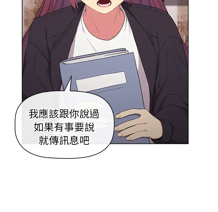 漫画《分组换换爱》第2章第51张图