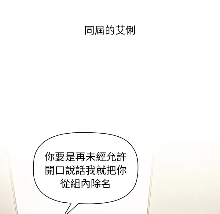 漫画《分组换换爱》第2章第52张图