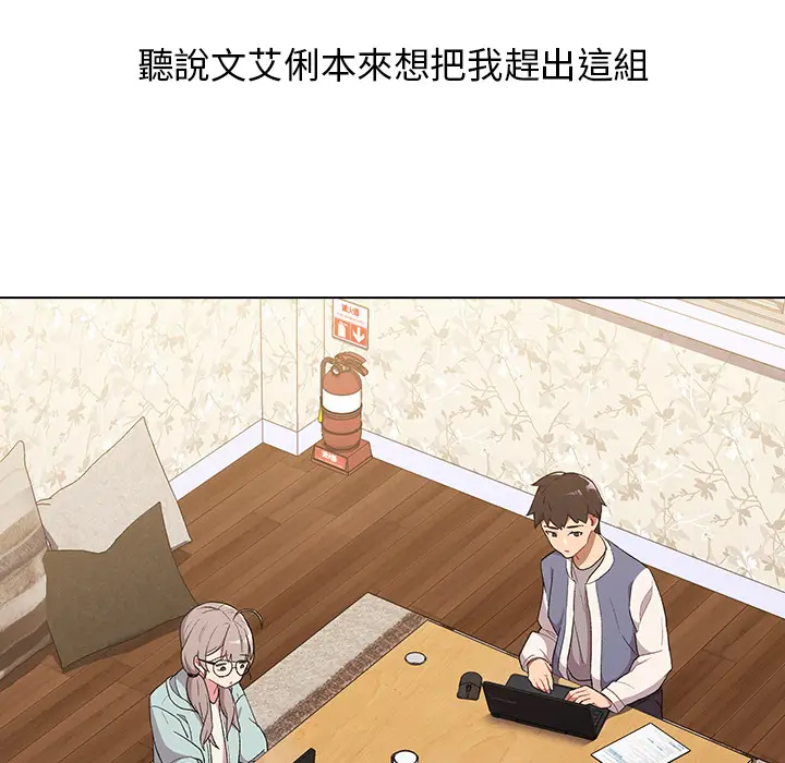 漫画《分组换换爱》第2章第59张图