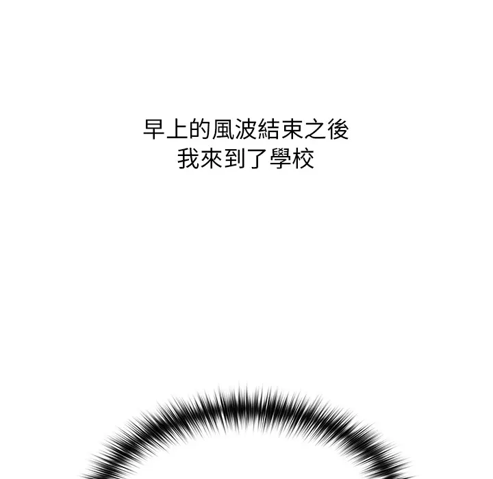 漫画《分组换换爱》第2章第6张图