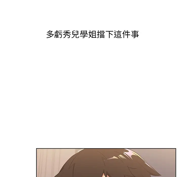漫画《分组换换爱》第2章第61张图