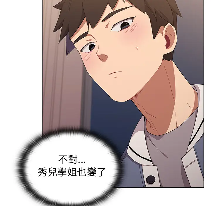 漫画《分组换换爱》第2章第62张图