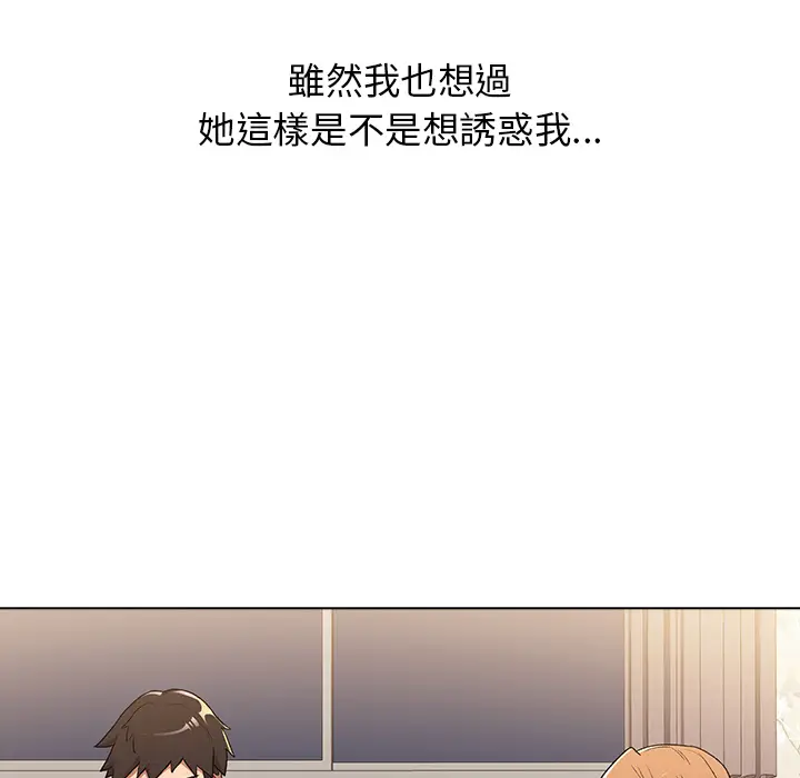 漫画《分组换换爱》第2章第67张图