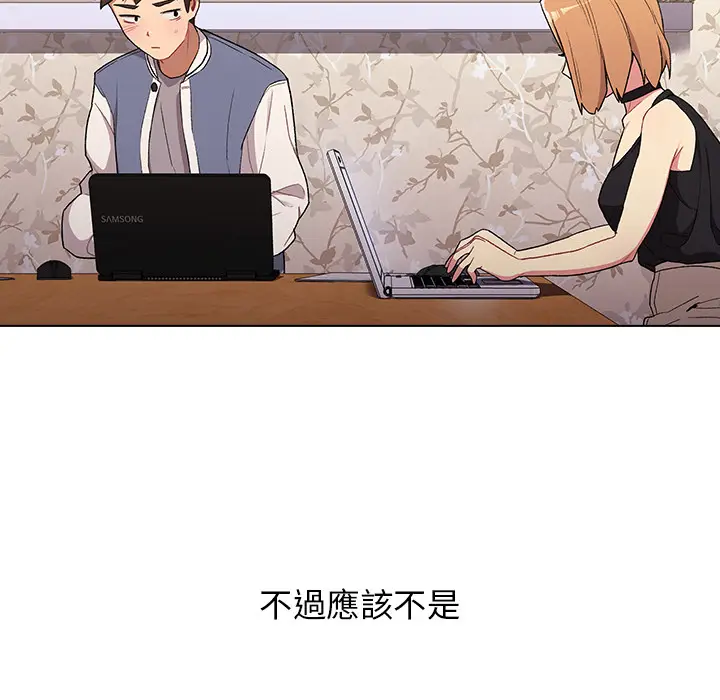 漫画《分组换换爱》第2章第68张图