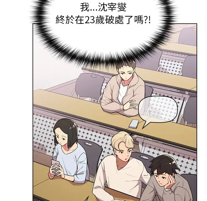 漫画《分组换换爱》第2章第7张图