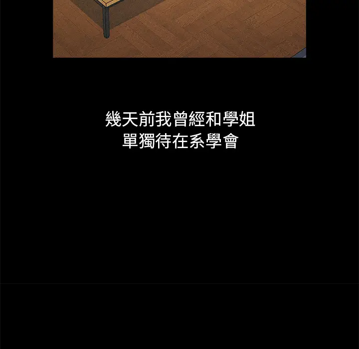 漫画《分组换换爱》第2章第71张图