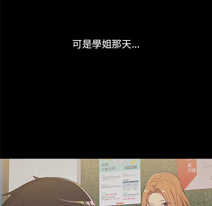 漫画《分组换换爱》第2章第72张图