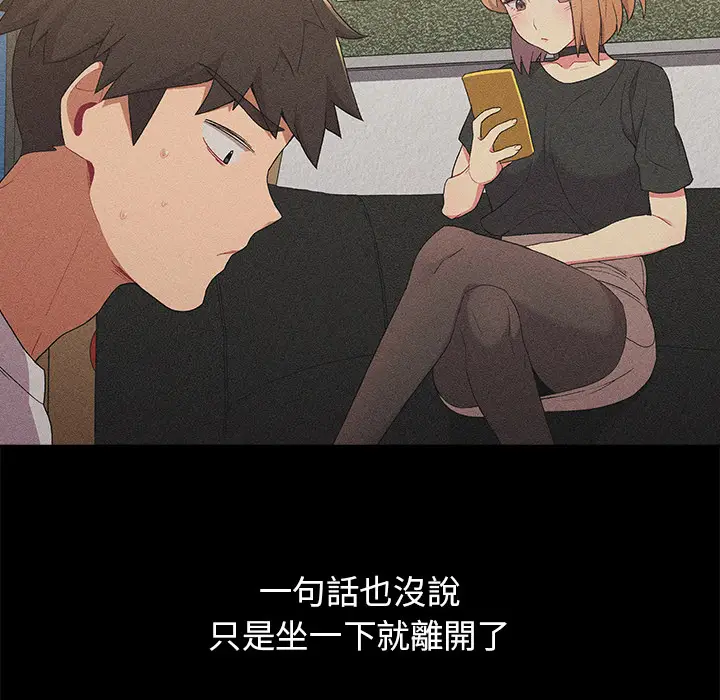 漫画《分组换换爱》第2章第73张图