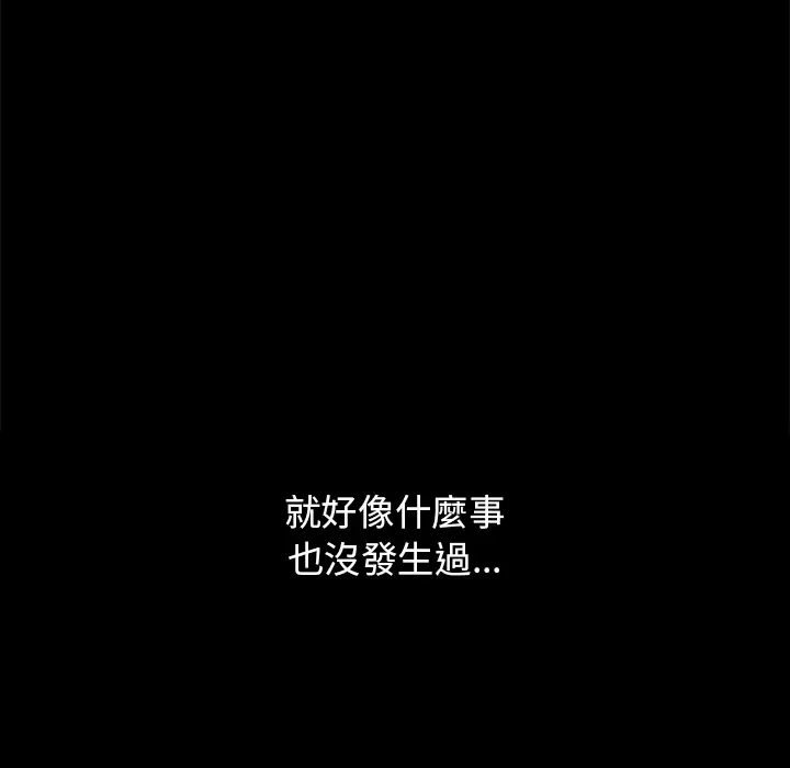 漫画《分组换换爱》第2章第74张图