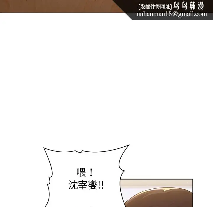漫画《分组换换爱》第2章第77张图