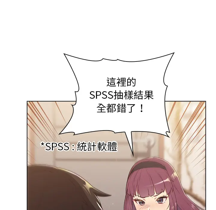 漫画《分组换换爱》第2章第79张图