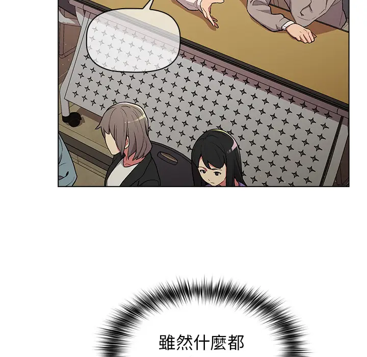 漫画《分组换换爱》第2章第8张图