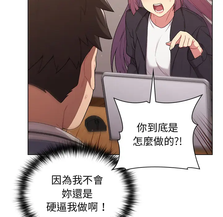 漫画《分组换换爱》第2章第80张图