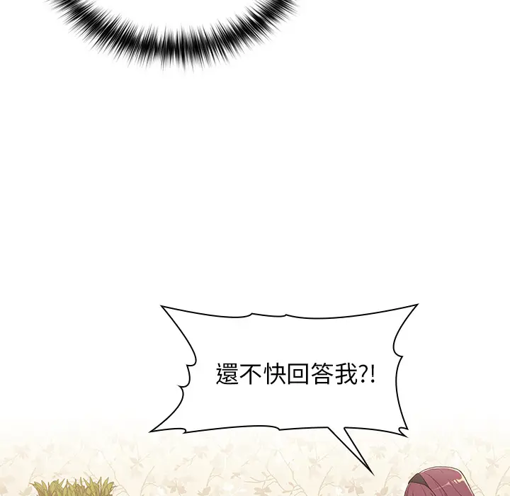 漫画《分组换换爱》第2章第81张图