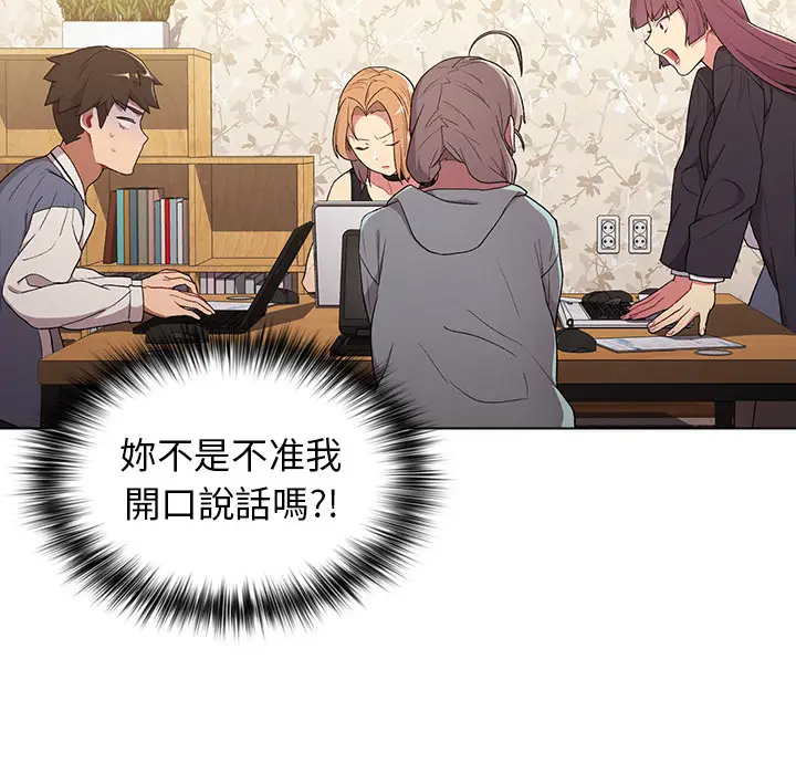 漫画《分组换换爱》第2章第82张图