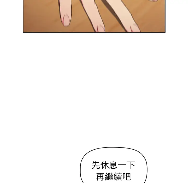 漫画《分组换换爱》第2章第84张图