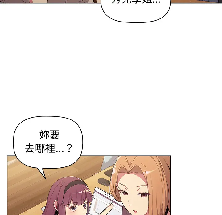 漫画《分组换换爱》第2章第86张图
