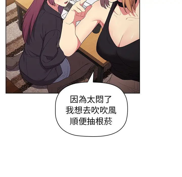 漫画《分组换换爱》第2章第87张图