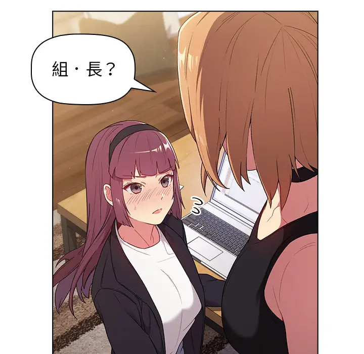 漫画《分组换换爱》第2章第90张图