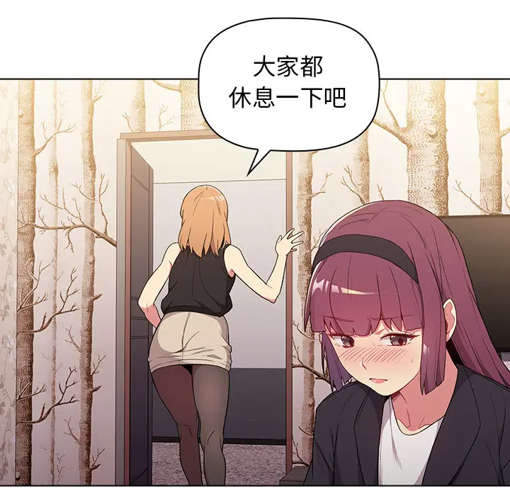 漫画《分组换换爱》第2章第92张图