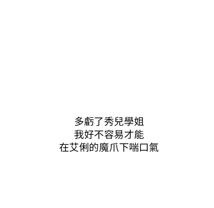 漫画《分组换换爱》第2章第93张图