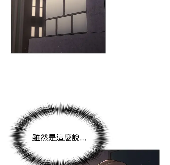 漫画《分组换换爱》第2章第96张图