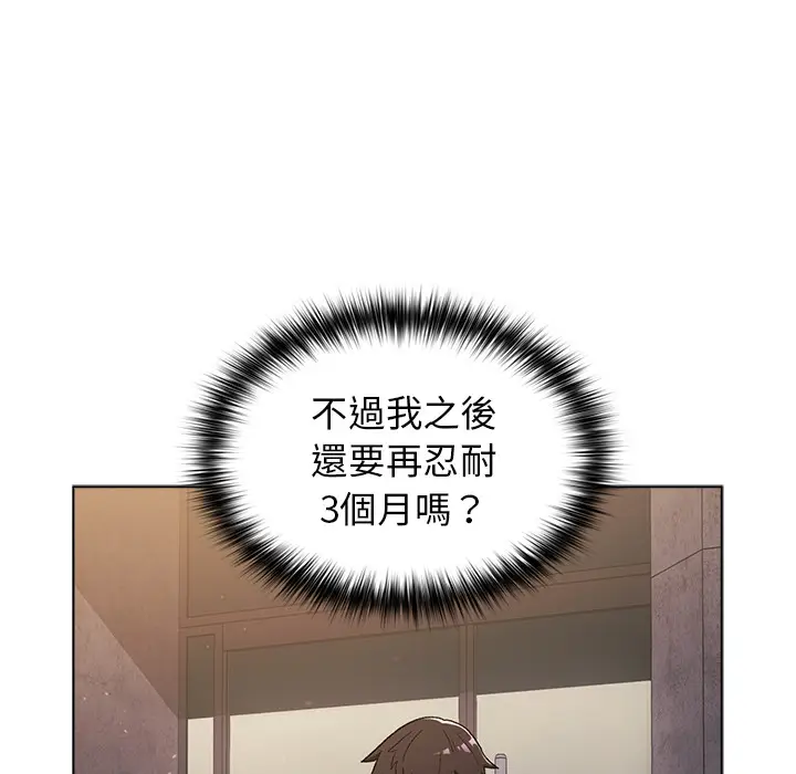 漫画《分组换换爱》第2章第98张图