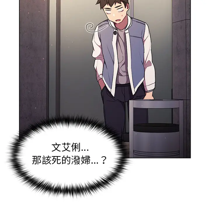漫画《分组换换爱》第2章第99张图
