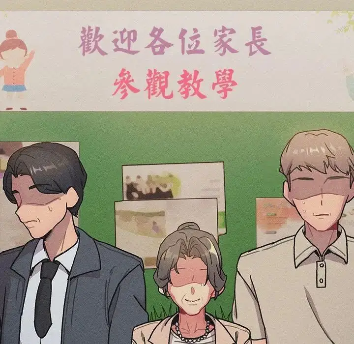漫画《分组换换爱》第107话第113张图
