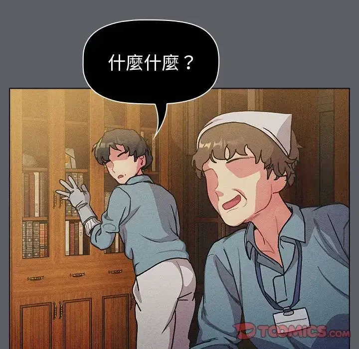 漫画《分组换换爱》第107话第123张图