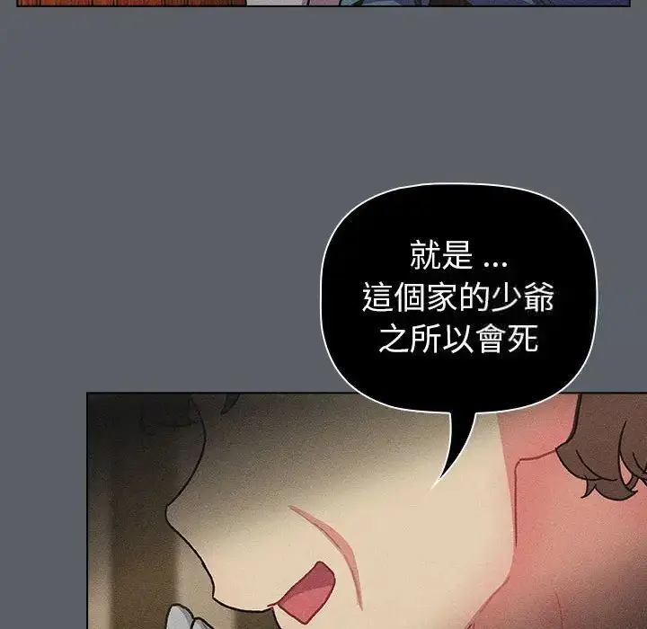 漫画《分组换换爱》第107话第124张图