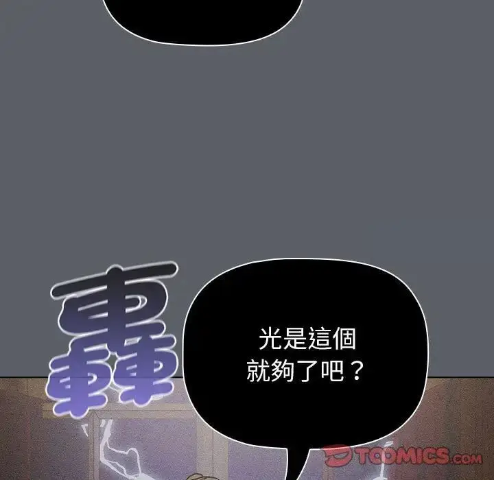 漫画《分组换换爱》第107话第129张图