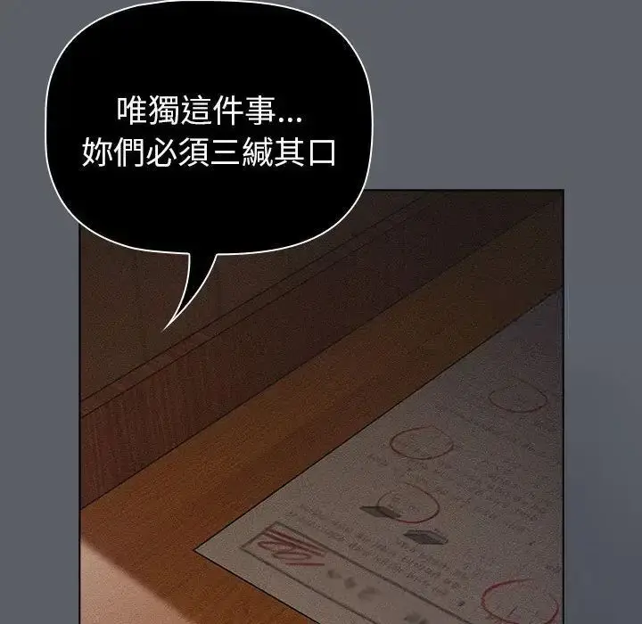 漫画《分组换换爱》第107话第132张图