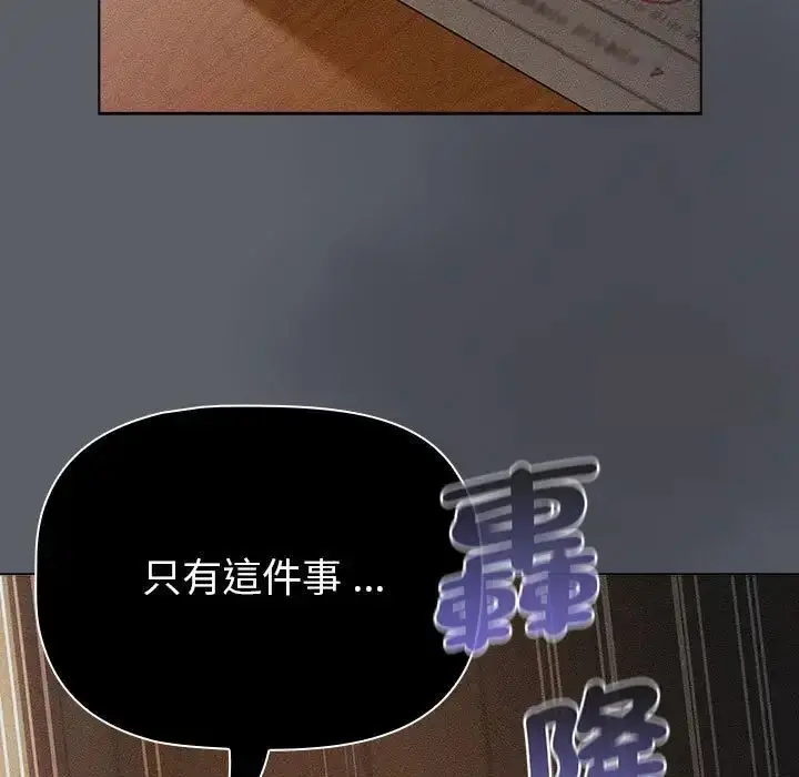 漫画《分组换换爱》第107话第133张图