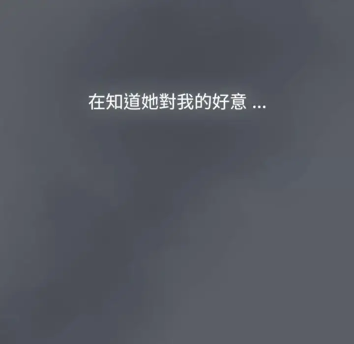漫画《分组换换爱》第107话第137张图