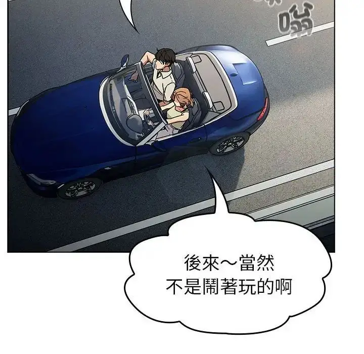 漫画《分组换换爱》第107话第142张图