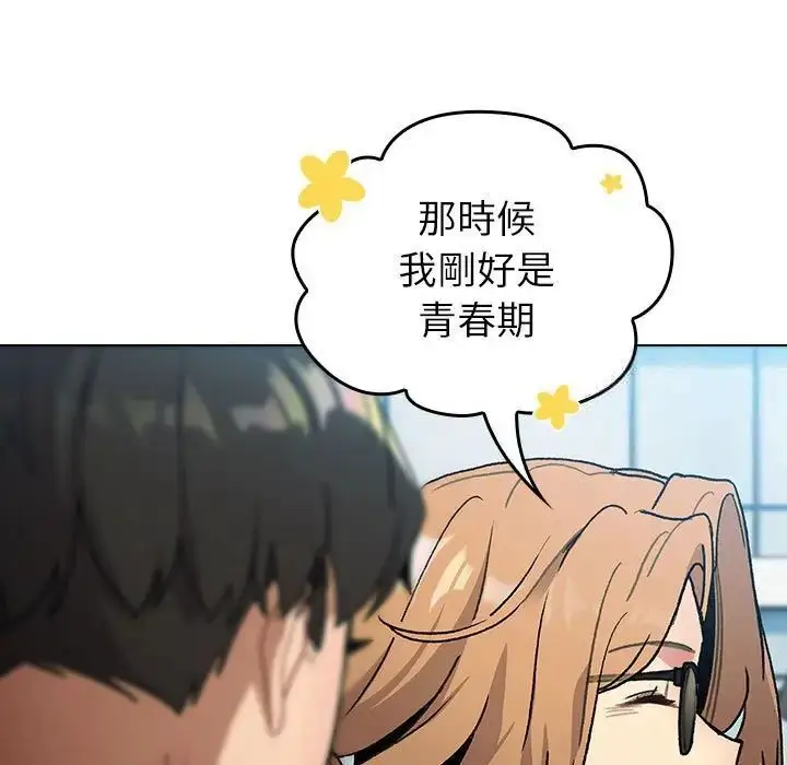 漫画《分组换换爱》第107话第143张图