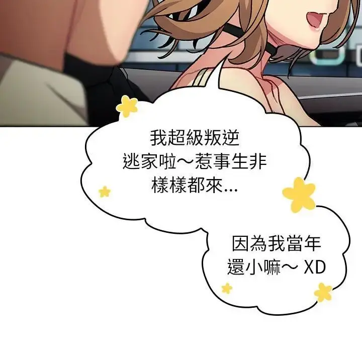 漫画《分组换换爱》第107话第144张图